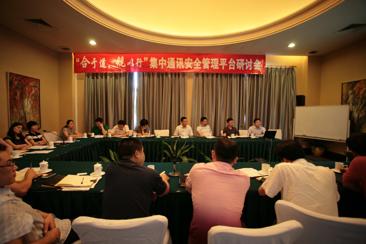 君思科技举办2012证券行业集中通讯安全管理平台研讨会