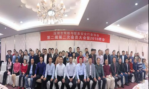 君思科技受邀参加 2018年深圳市网络与信息安全行业协会会议